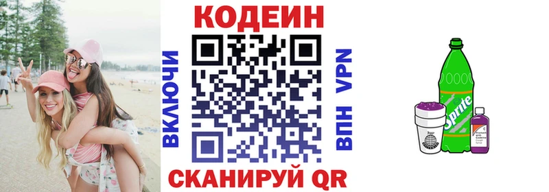 цена наркотик  МЕГА ссылки  Codein Purple Drank  Черняховск 